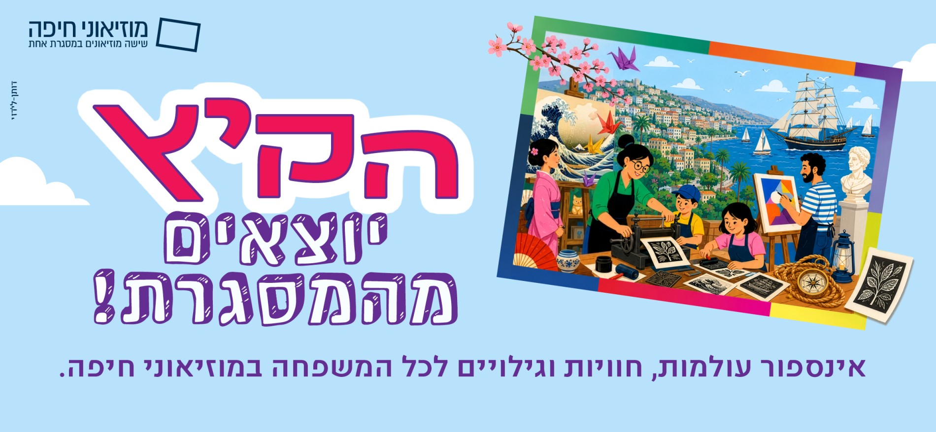 מוזיאוני חיפה
