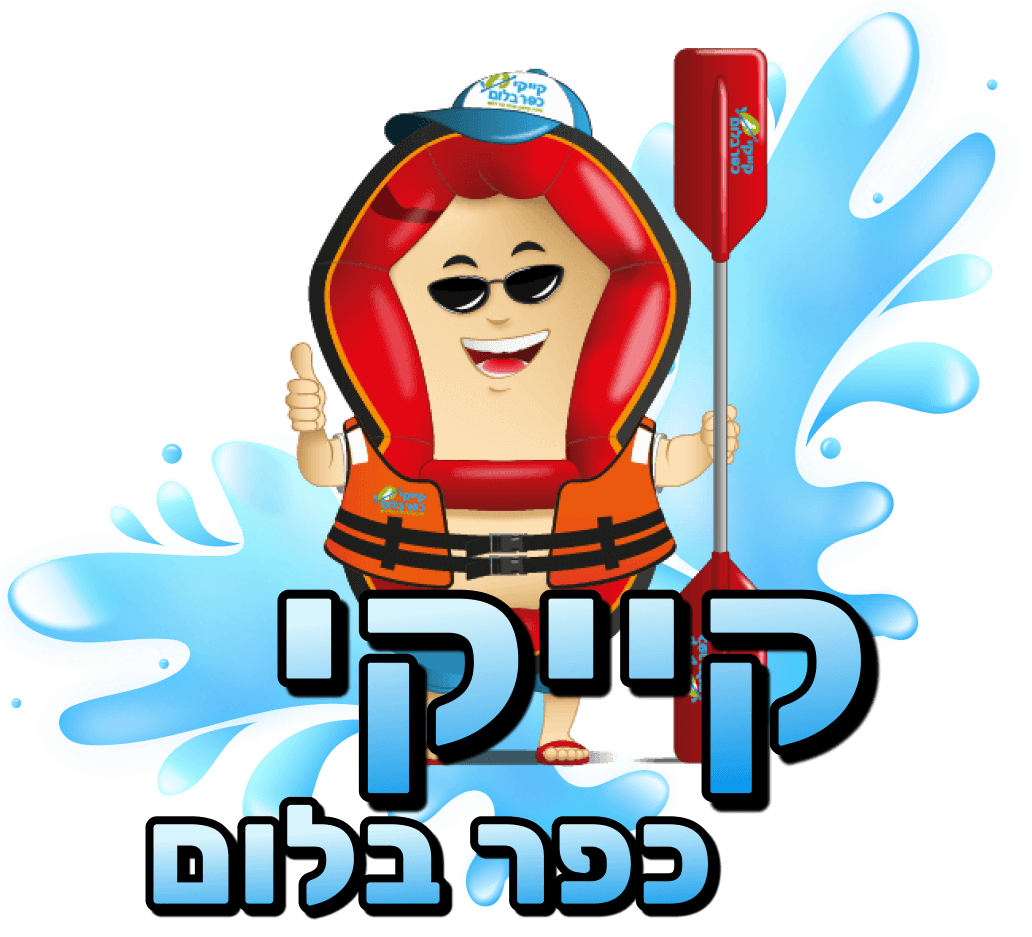 קייקי כפר בלום